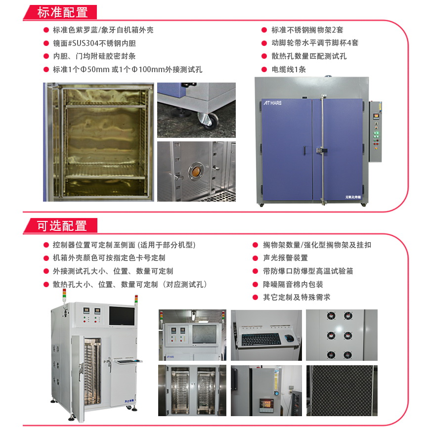 高溫老化試驗箱 AO-350A配置