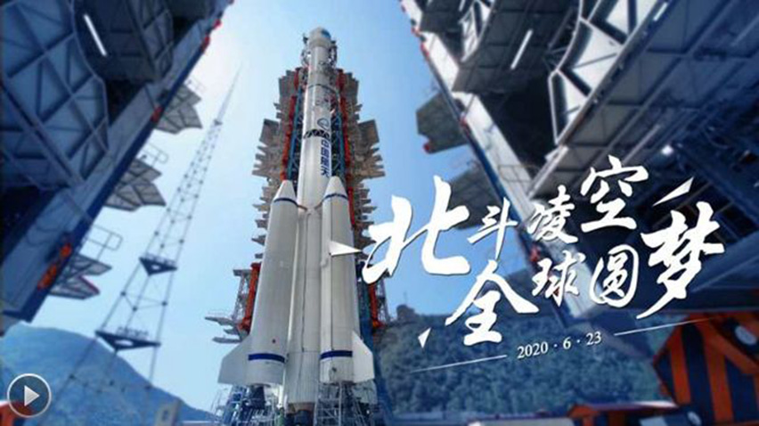 北斗三號最后一顆全球組網衛星發射成功-星拓行業資訊.jpg