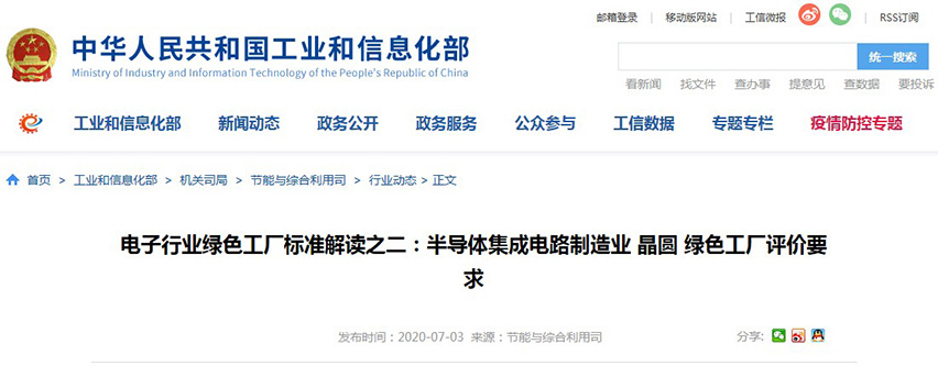 15940854062545.jpg 半導體集成電路制造業晶圓綠色工廠評價要求-星拓行業資訊.jpg